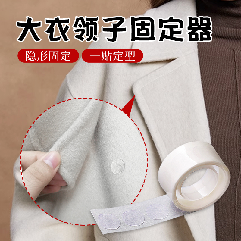 大衣领子固定器衣领防翘衣领定型贴大衣领角固定领口防卷边防翘角