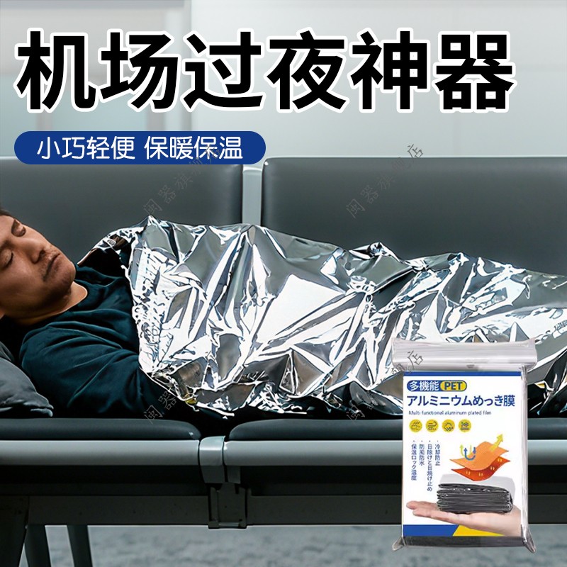 机场过夜神器保暖隐私盖长途飞机睡觉神器儿童外出便携野餐躺玩垫