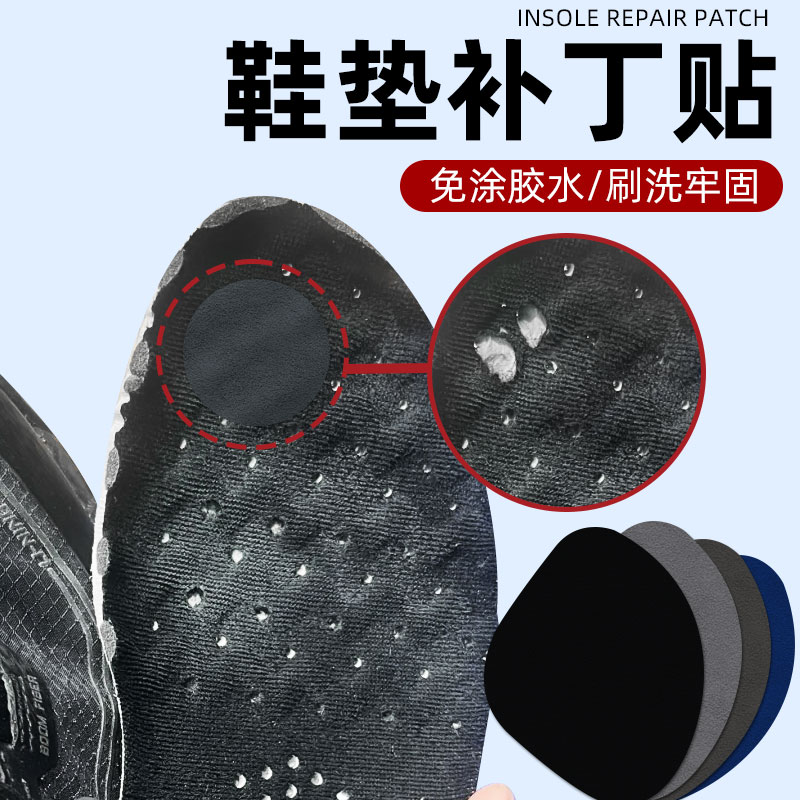 鞋垫补丁贴鞋脚垫磨损修复破洞修补防磨贴内衬自粘补丁无痕修复贴