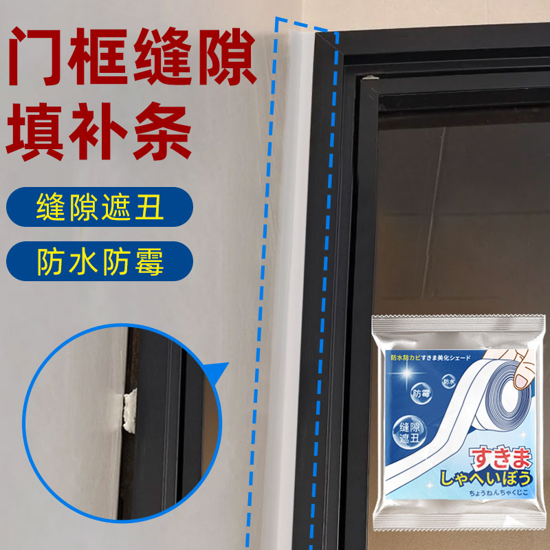 门框缝隙填补条白色单面门缝密封条自粘胶条卧室木门房门美化遮丑