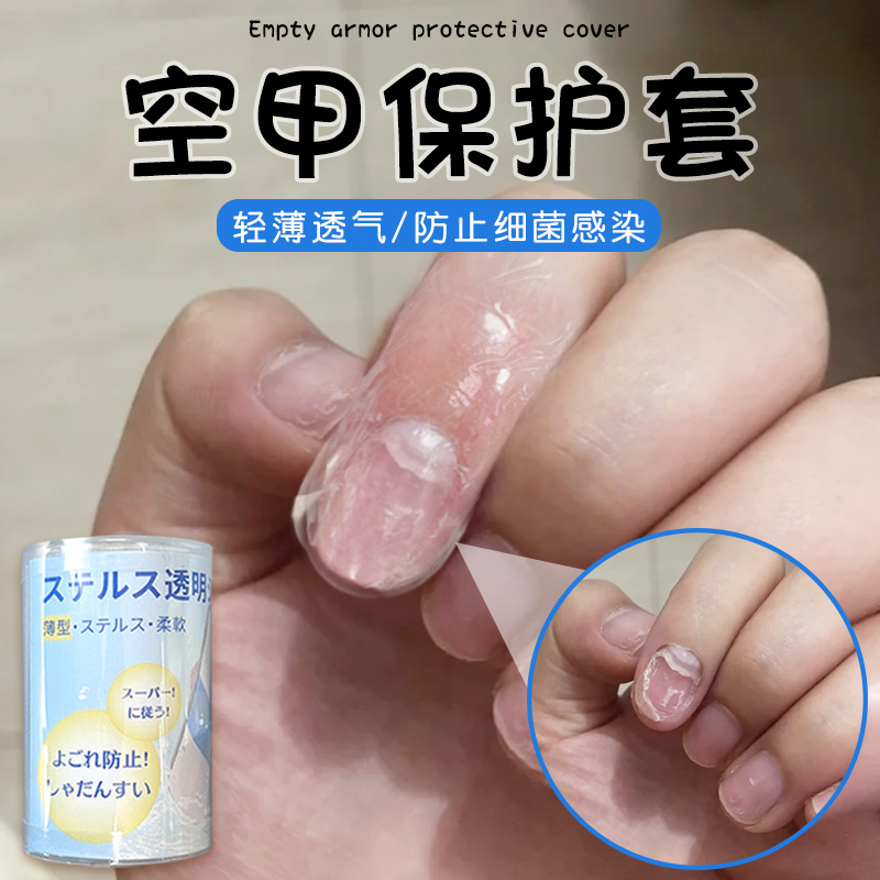 空甲保护套指甲裂缝修复防水防感染套手指头裂口保护套包包防磨损