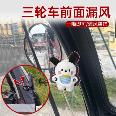 三轮车前面漏风车棚雨篷后视镜进冷风固定器电动车防风固定保暖