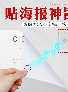 贴海报神器磁吸可替换海报不伤海报免打孔不伤墙纳米双面胶高粘度超强不留痕强力粘胶不干胶贴墙面