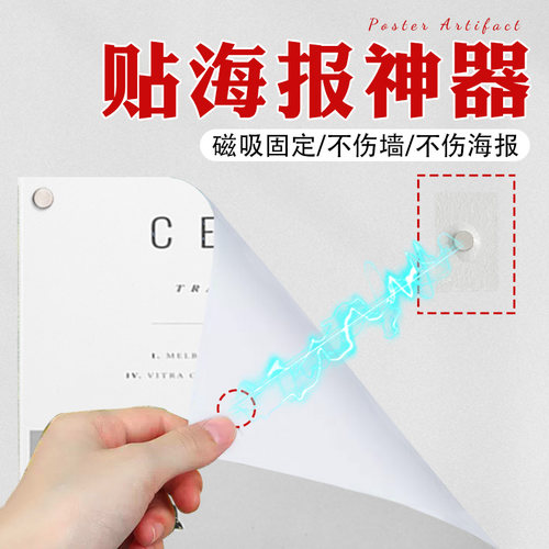 贴海报神器磁吸可替换海报不伤海报免打孔不伤墙纳米双面胶高粘度超强不留痕强力粘胶不干胶贴墙面