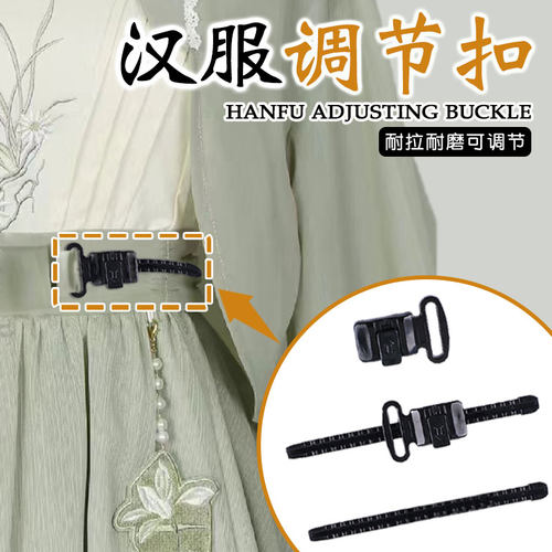 汉服收腰新品JK制服调节扣