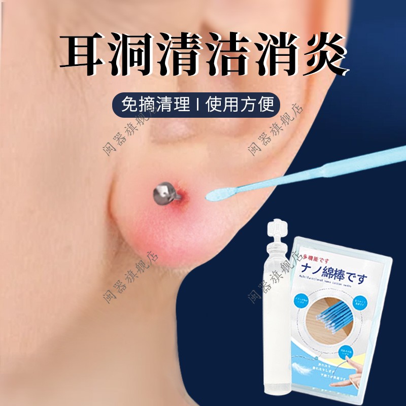 耳洞清洁消炎打耳洞护理消毒耳线耳钉防发炎养耳孔清洁去异味防堵