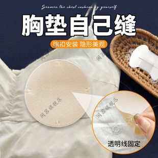 胸垫自己缝睡衣防走光不穿内衣乳贴女防凸点神器夏季 薄透气防过敏