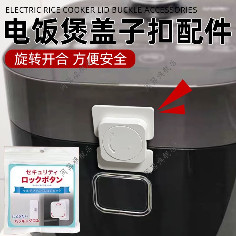 电饭煲盖子扣配件家用自粘电饭煲开关按钮支架扣勾开盖按钮配件