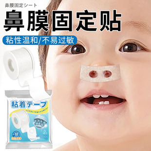 鼻模固定贴鼻膜贴自粘胶带鼻中隔固定器兔唇专用无弹透气薄款胶带