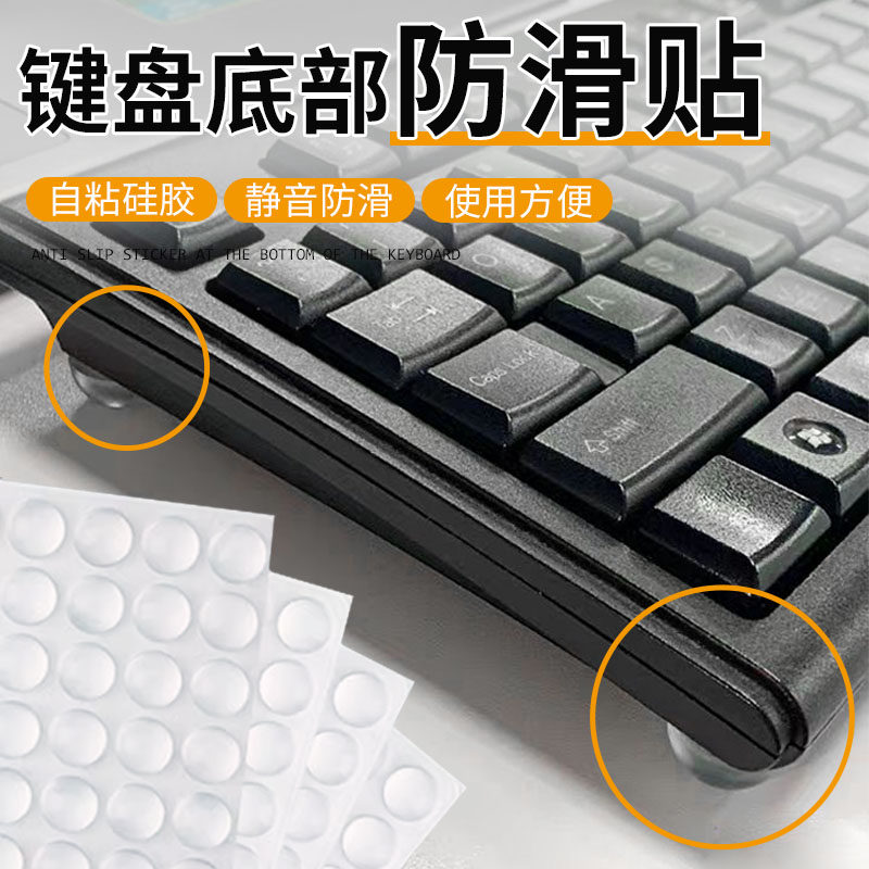 键盘脚贴笔记本底部脚垫防滑粒增高散热支架垫片机箱减震垫防磨损