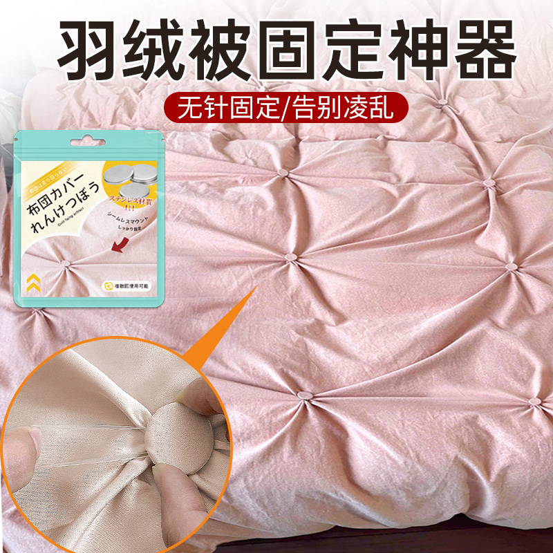 羽绒被固定神器防跑被子新款无针升级版被套床单扣夹子可爱不伤被