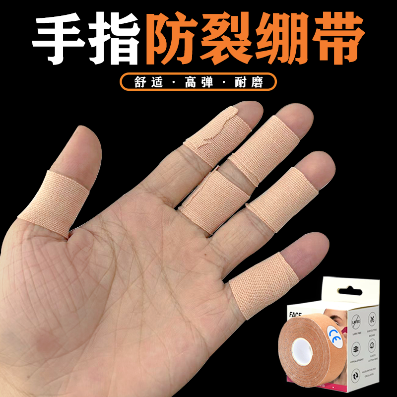 手指防裂神器手指手脚手足裂口