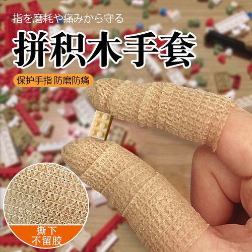 拼积木手套积木拼装防痛手指套辅助工具保护套护指儿童手指保护套