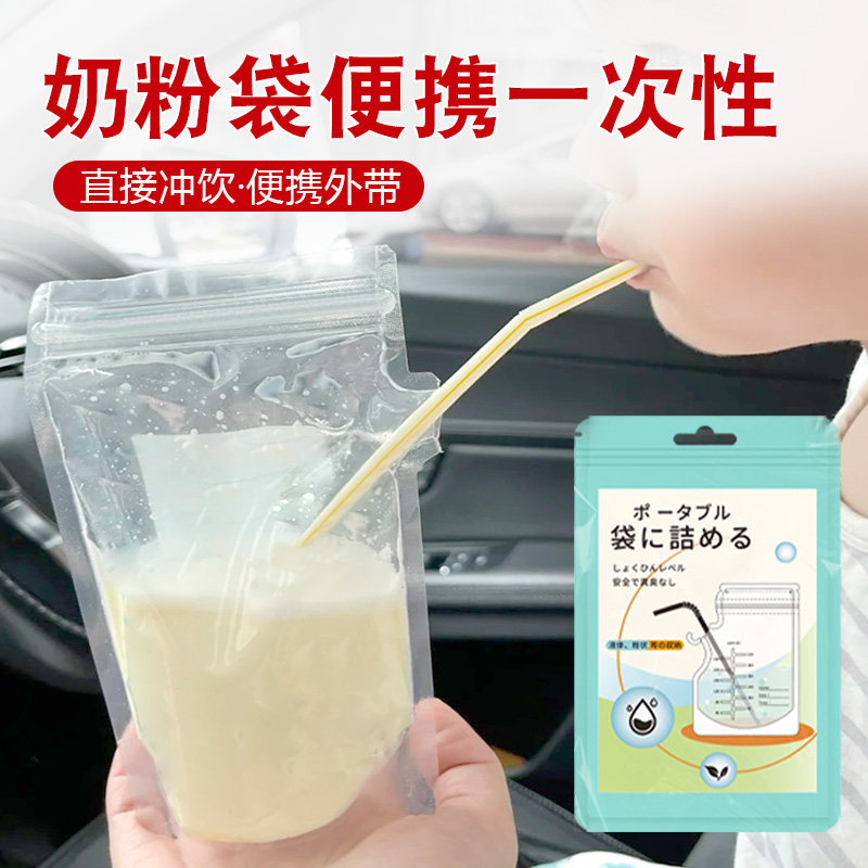 奶粉袋便携一次性便携分装袋外出密封保鲜奶粉储存袋奶粉分装袋小