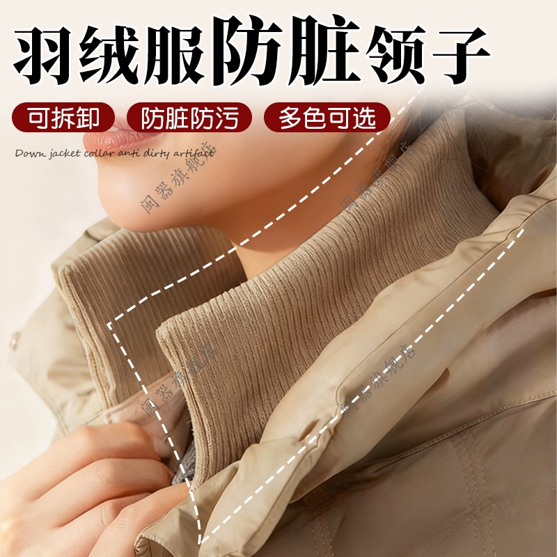 羽绒服防脏领子可拆卸领子防脏护领百搭假领子针织螺纹秋冬加厚