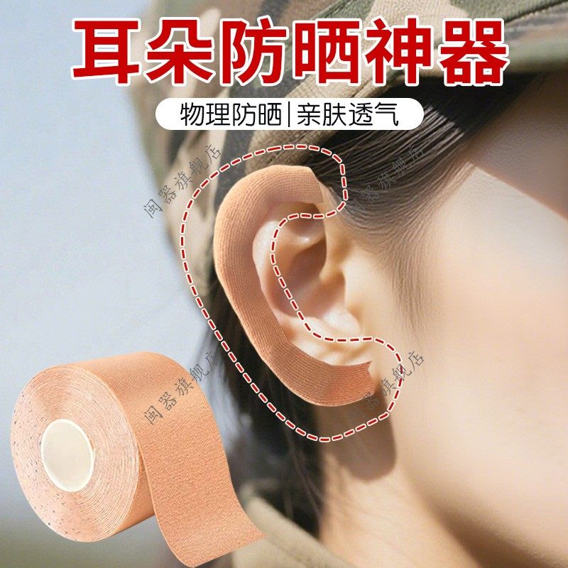 耳朵防晒神器高中大学生军训必备脸部防紫外线防脱皮防变黑留痕