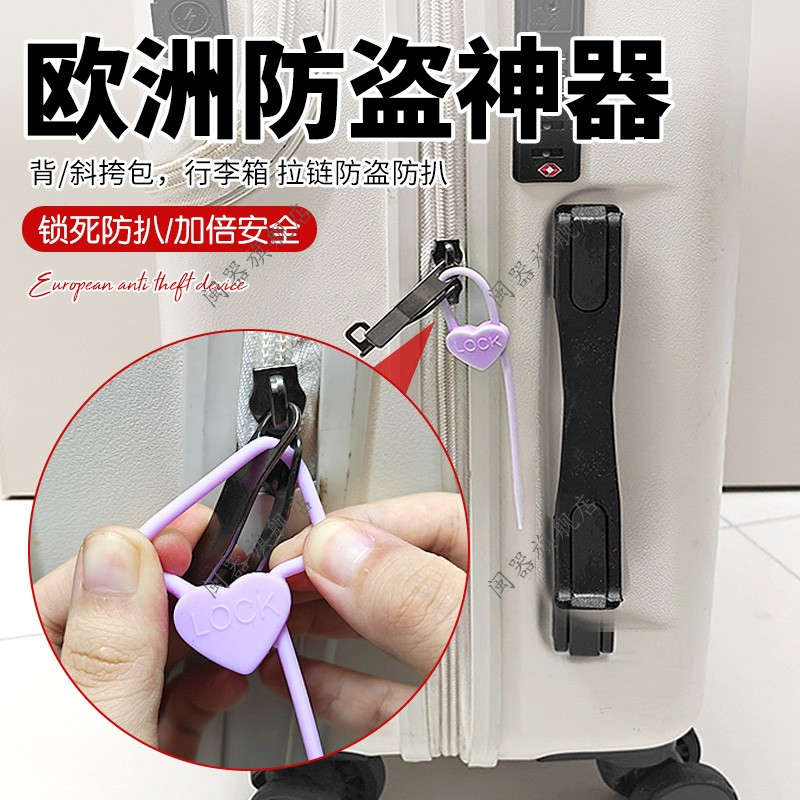 欧洲防盗神器旅游包包拉链防盗扣行李箱双肩斜挎包背包拉链防开扣