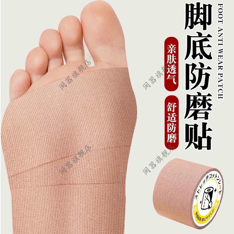 脚底防磨贴高跟鞋防磨脚神器脚后跟防磨贴水泡足贴防磨脚贴