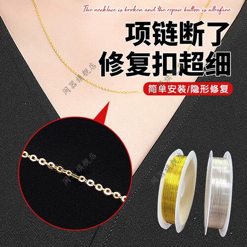 项链断了修复扣超细修复超细平口细软diy饰品无需焊接连修复