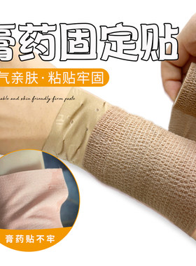 膏药固定贴手腕肩颈腰椎敷药固定胶贴布低敏透气敷料贴自粘