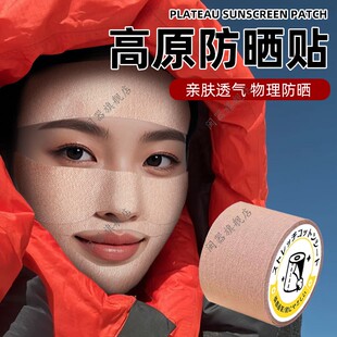 高原防晒贴脸颊防晒贴肤色护脸贴眼部颧骨面贴运动游泳跑步防黑