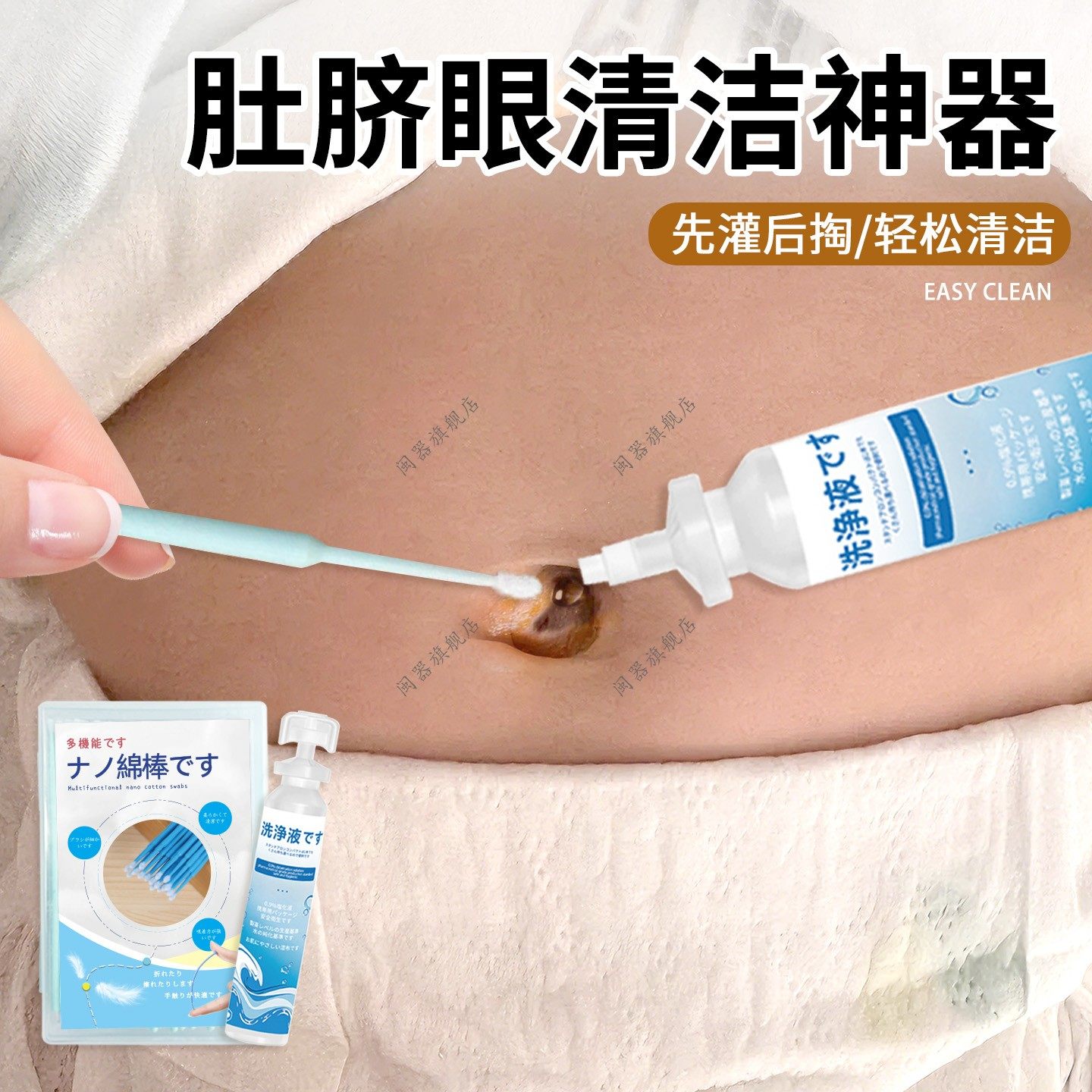 肚脐眼清洁神器成人儿童清洗肚脐眼软化污垢消毒清洁除异味臭神器