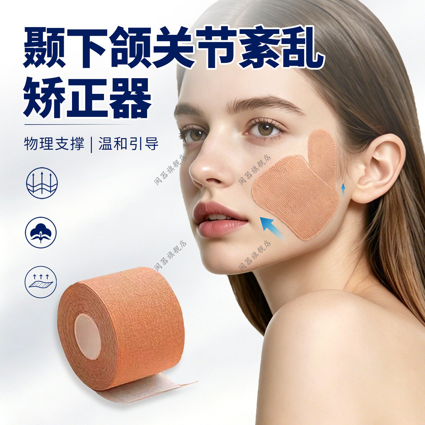 颞下颌关节紊乱矫正器大小脸下巴歪偏颌脸歪嘴张口疼痛弹响纠正贴