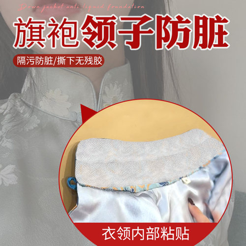 旗袍领子防脏护领贴透明防脏神器衬衫内衬领口外套袖口防污渍贴