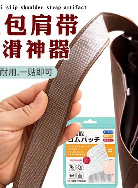 包包肩带防滑神器单肩双肩背包肩带防滑贴防掉落便捷耐用橡胶材质