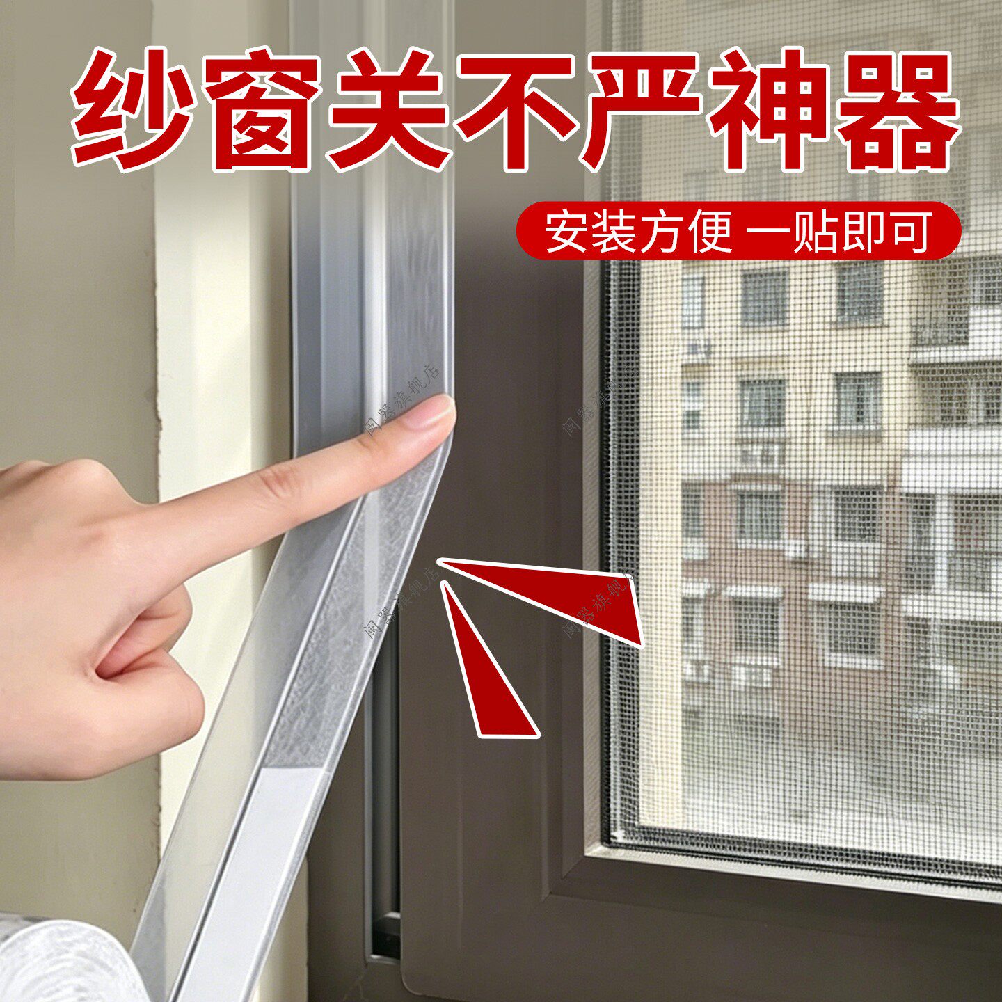 纱窗关不严神器缝隙挡板自粘封边条窗户防蚊贴粘密封条防蚊蚁防风