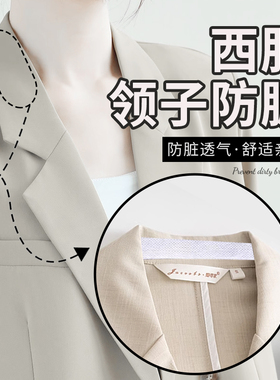 西服领子防脏护领贴透明防脏神器西服内衬领口外套袖口防污渍贴