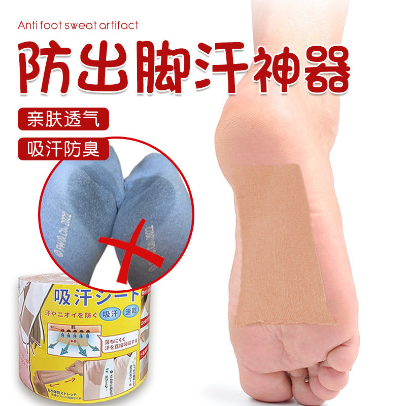 防出脚汗神器脚出汗臭脚止汗神器脚臭去脚汗防除臭臭脚治汗脚