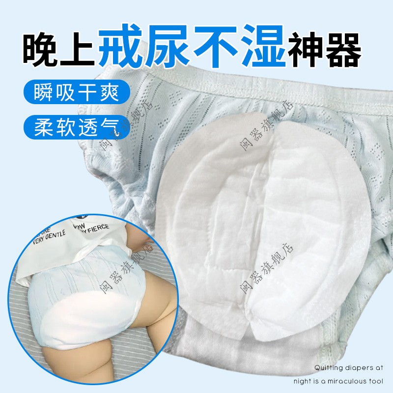 晚上戒尿不湿神器如厕训练男女宝宝婴儿戒尿不湿儿童隔尿贴夏