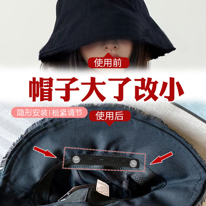 帽子大了改小松紧固定渔夫帽内部固定隐形无痕发贴帽夹防掉神器,服饰配件/皮带/帽子/围巾,其他配件,淘宝优惠券,粉丝福利购,淘宝优惠卷