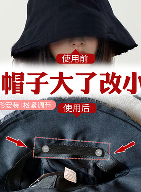 帽子大了改小松紧固定渔夫帽内部固定隐形无痕发贴帽夹防掉神器