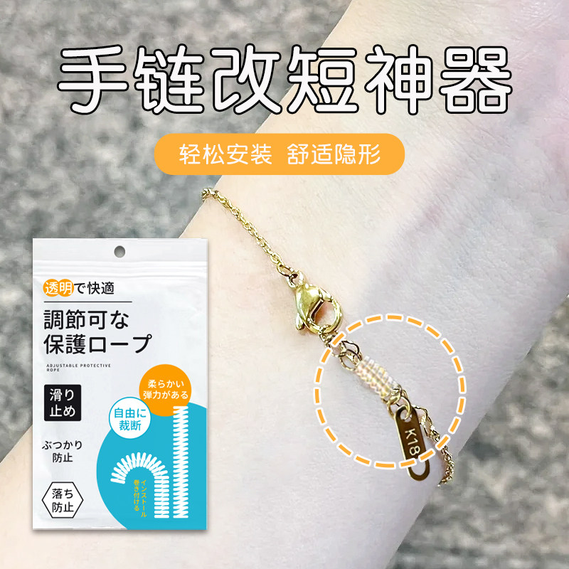 手链改短神器链条缩短调节线手链松紧调节透明隐形缠绕线圈