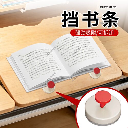 学习桌挡书条书桌子边缘挡板可拆卸防掉落阅读儿童挡条桌面防滑贴