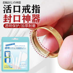 开口活口戒指保护套专用透明套管隐形固定防掉封口套大了调节神器