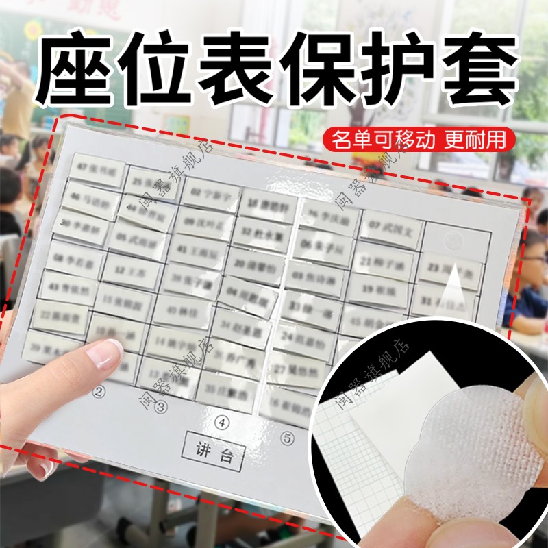 座位表保护套学校班级教师好物透明高清看板防止姓名磨花防护套