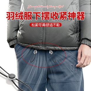 羽绒服下摆收紧神器抽绳配件松紧带调节扣下摆收紧松紧带收口神器