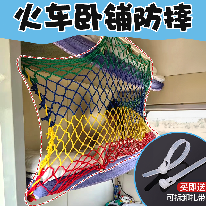 火车卧铺防摔防护防坠