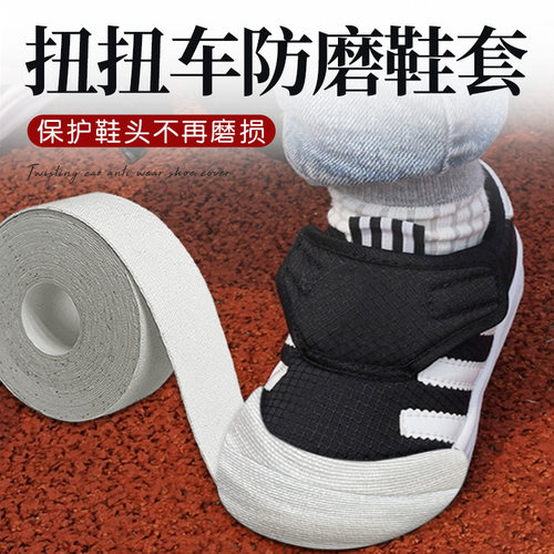 扭扭车防磨鞋套鞋头防脏贴隔离胶带防磨保护贴粘贴牢固手撕无残胶