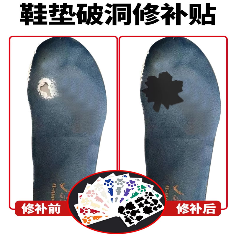 鞋脚垫磨损修复破洞修补