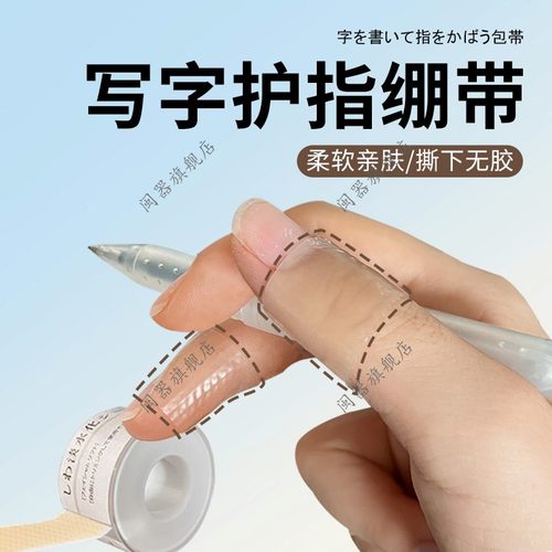 写字护指绷带学生防磨防起茧学习手指关节防滑固定护手贴保护套