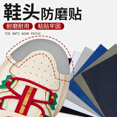 鞋头防磨贴运动鞋补鞋贴鞋面破损修补修鞋内衬鞋子破洞无痕修复