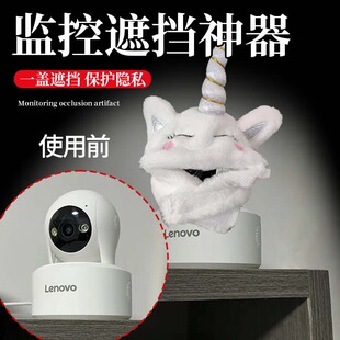 监控遮挡神器监控摄像头防偷窥神器不透视保护隐私遮挡遮盖监控