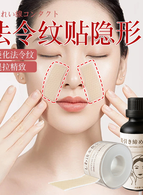 法令纹消除神器胶带改善眼角额头贴川字纹贴抬头纹皱纹提拉神器
