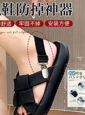 凉拖鞋防掉跟束鞋带弹力松紧绑带棉拖不累脚不跟脚固定带懒人神器