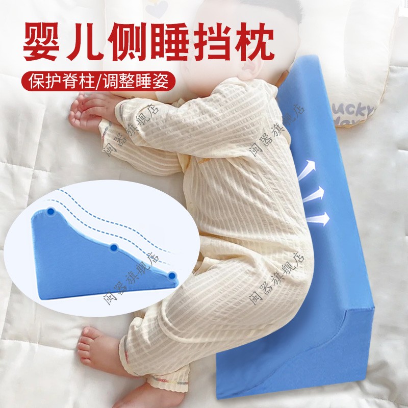 婴儿侧睡挡枕宝宝侧身辅助枕后背靠枕靠背防翻身安抚海绵三角枕头