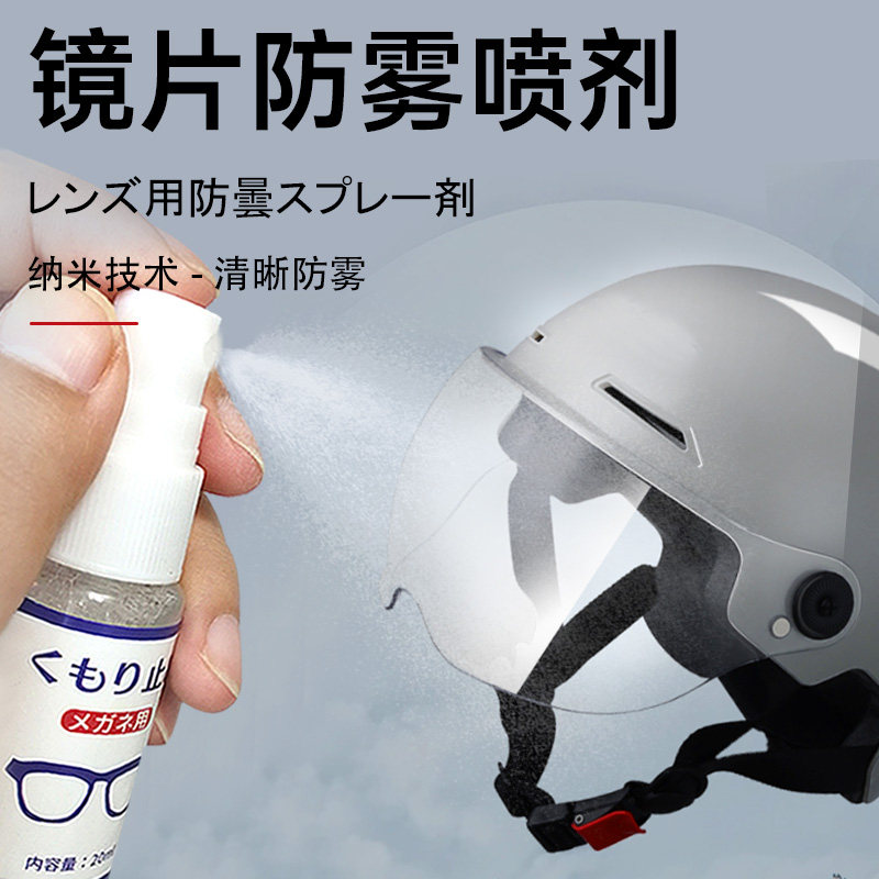 眼镜防雾剂近视泳镜除雾剂头盔镜片喷剂不起雾冬防起雾神器喷雾剂